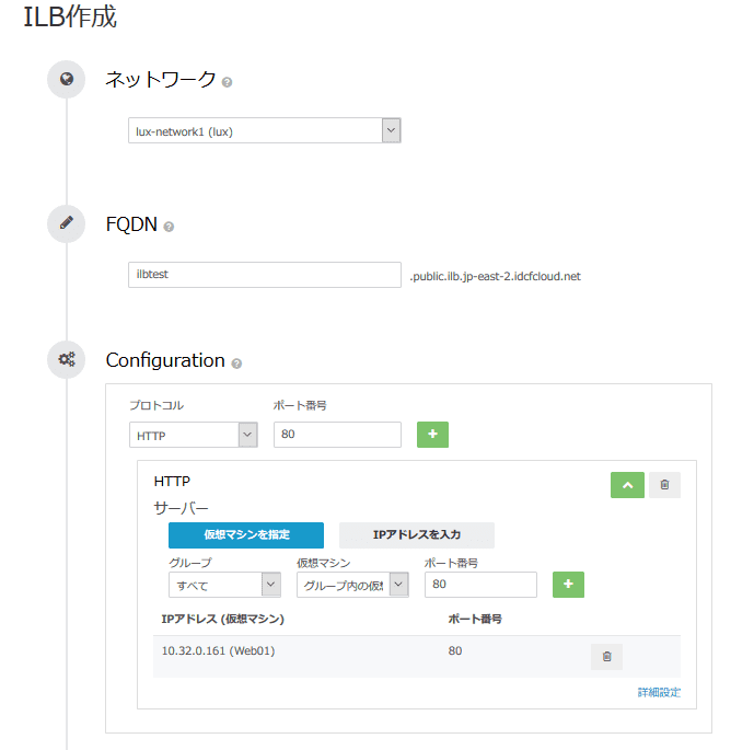 idcfcloud-cliからILBを操作してみる（ILBでオートスケールできるかな）